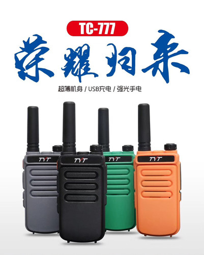 特易通usb充电手台商用对讲机