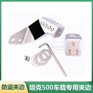 魏派坦克500天线支架改装专用不锈钢无损防盗电车台底座夹边配件