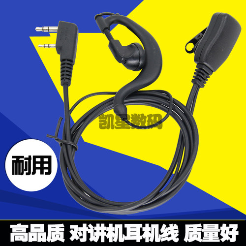 对讲机耳机线耳麦K头通用型