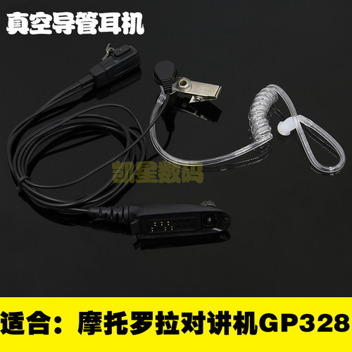 适合GP328 GP338 MTP750 PTX760对讲机耳机 空气导管耳机耳麦