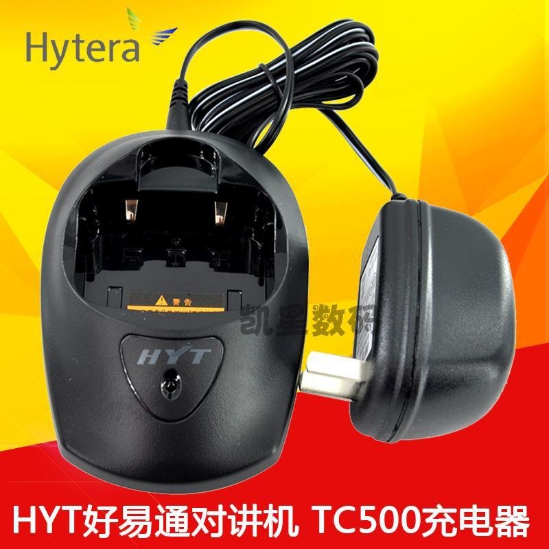 Hytera/海能达对讲机TC500充电器 火牛+座子 TC-500充电器座充