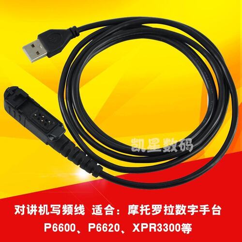 适合摩托罗拉XIRP6600写频线