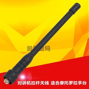 对讲机拉杆天线 适合:摩托罗拉对讲机/A8/A6/GP328/GP3688 高增益