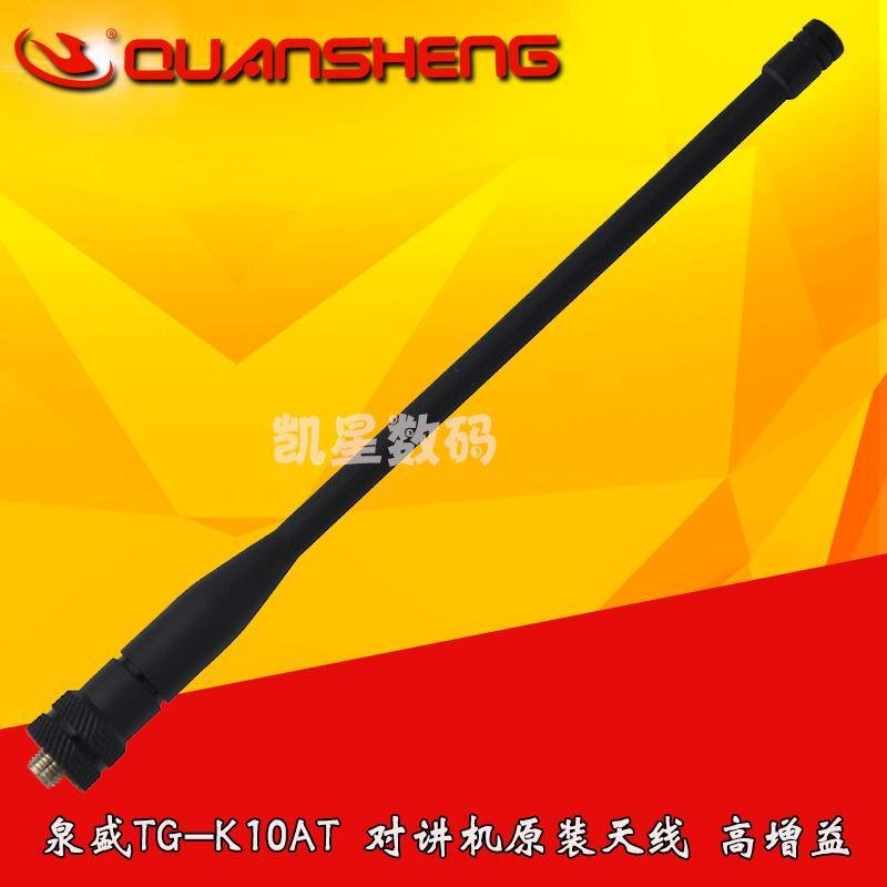 泉盛对讲机原装天线 大金刚TG-K10AT 手台通用加长天线 高增益