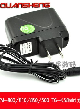 泉盛MAXAM对讲机充电器 TM-800/810/850/500 TG-K58mini充电器