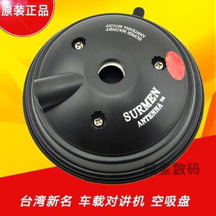 新名K505M吸盘/对讲机天线车载吸盘/超强吸力真空磁铁空底座K-505