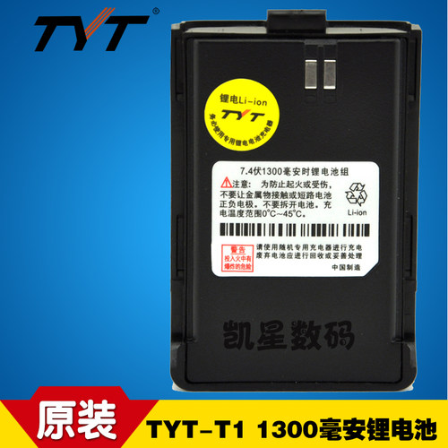 原装KANWEETK-968建威对讲机电池 特易通TYT-T1锂电池 电板 包邮