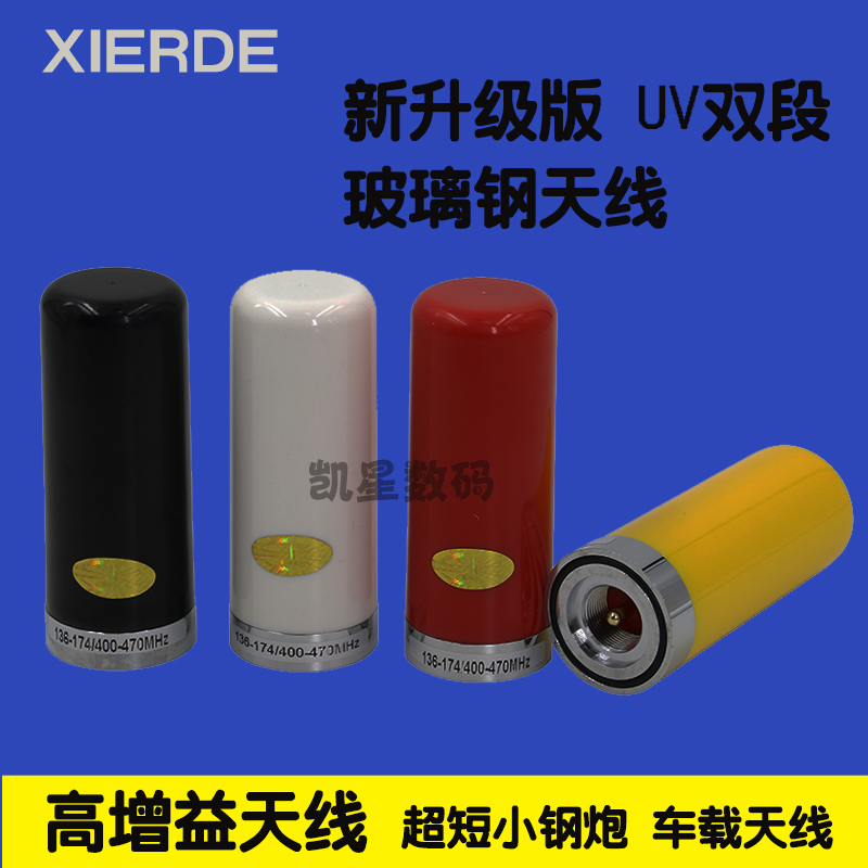 车载天线小钢炮对讲机天线 适用八重洲/建伍天线 UV双段电台天线