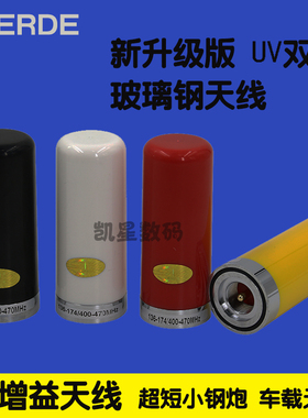 车载天线小钢炮对讲机天线 适用八重洲/建伍天线 UV双段电台天线