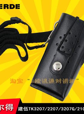 对讲机通用皮套 适合建伍TK3107 TK3207对讲机 泉盛 欧讯对讲机套