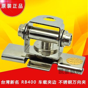 SURMEN新名RB-400夹边 车载夹边不锈钢万向夹边 夹后备箱铁皮边