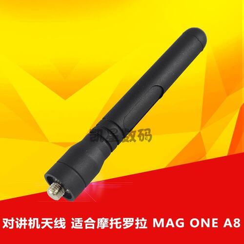 对讲机天线 适合摩托罗拉 MAG ONE A8 A6 GP3188 3688 手台通用