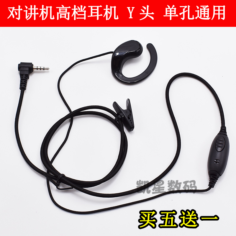 单孔对讲机耳机耳麦 Y头粗线 泉盛TG-K58MINI/500 TM-800/810/850
