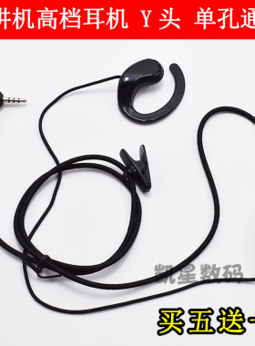 单孔对讲机耳机耳麦 Y头粗线 泉盛TG-K58MINI/500 TM-800/810/850