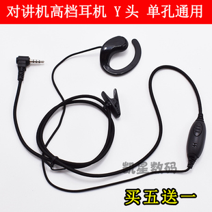 单孔对讲机耳机耳麦 Y头粗线 泉盛TG-K58MINI/500 TM-800/810/850