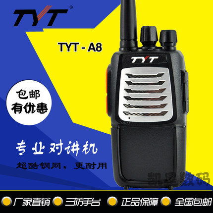 特易通tyt对讲机T8/A8大功率手持器民用手台小型户外工地酒店对讲