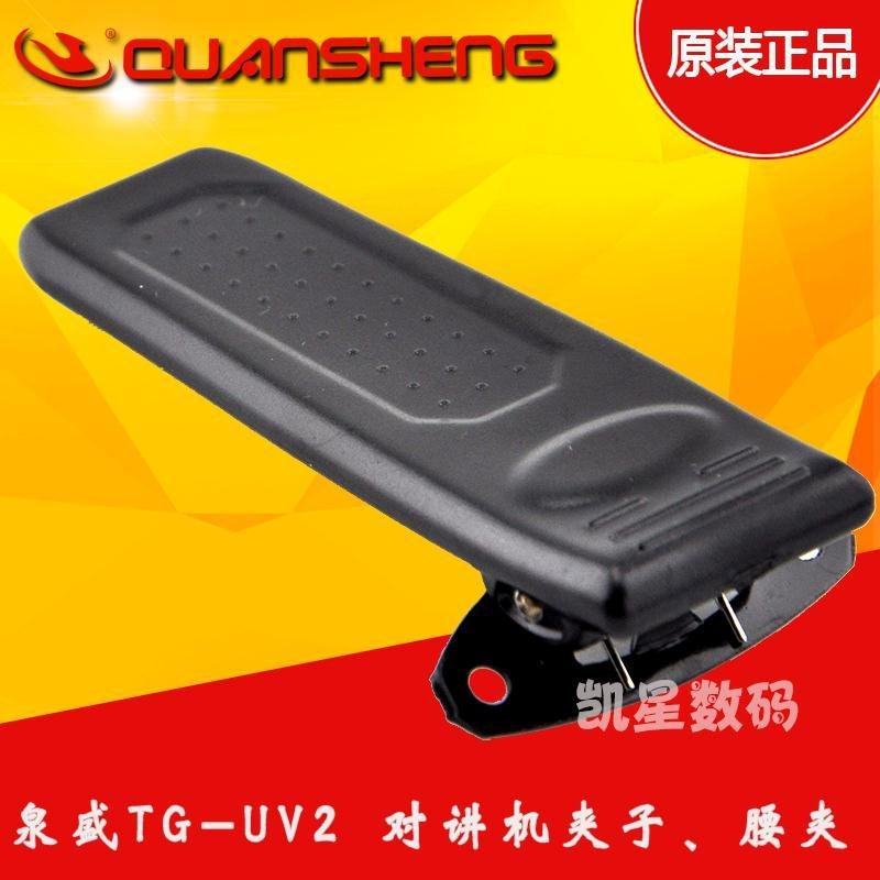 泉盛对讲机配件 TG-UV2/K4ATUV/1680对讲机夹子/背夹/腰夹/皮带夹