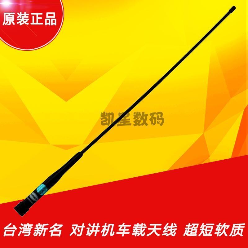 台湾新名 SM-504B 对讲机车载电台天线 UV双段高增益超短软性苗子