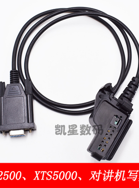 XTS2500写频线 XTS5000写频线 写频器 串口 XTS2500对讲机写频线