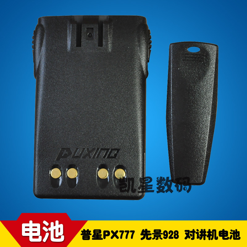 PUXING 普星PX-777对讲机电池 VEV3288S锂电板 TYT777 XJ928电池