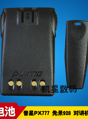 PUXING 普星PX-777对讲机电池 VEV3288S锂电板 TYT777 XJ928电池