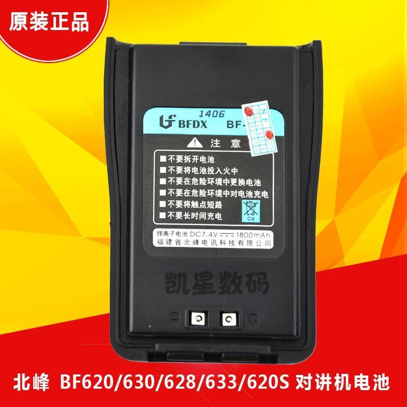 北峰对讲机电池 BF620/630/620S/628/633/BFDX电池 1800毫安锂电
