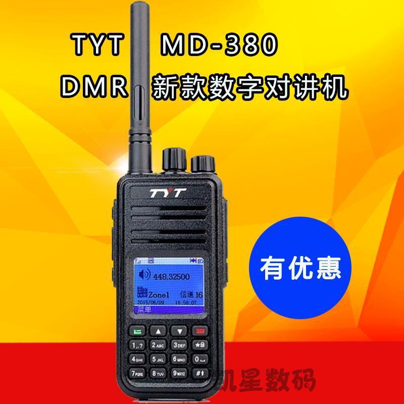 TYT特易通MD-380数字对讲机DMR模式数模两用5W专业车载自驾游手台