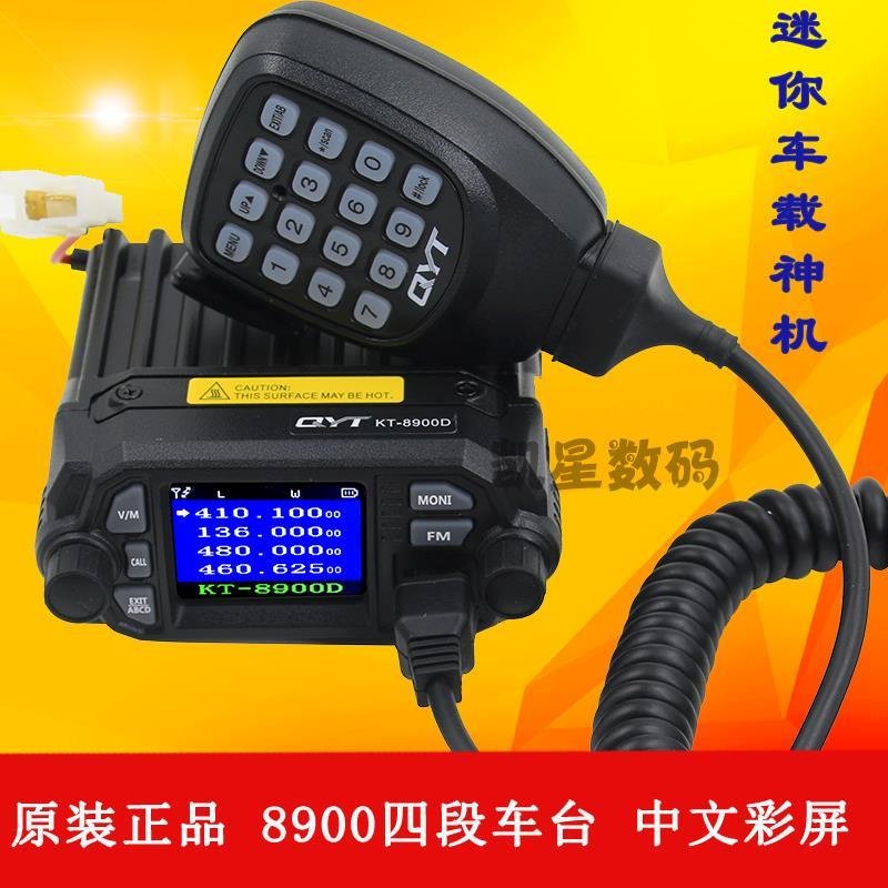 QYT原装泉益通车台 KT-8900D 车载对讲机 四段25W 自驾游迷你电台 生活电器 对讲机/儿童对讲机 原图主图