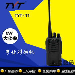 。特易通TYT-T1对讲机 专业耐用清晰 5瓦大功率 适合:物业/工程单