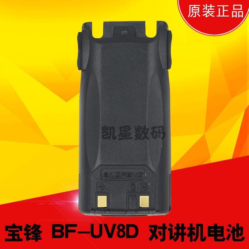 宝锋对讲机电池 宝峰 UV-8D电池 BF-UV82 原装1800毫安锂电池电板