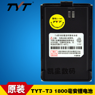 原装特易通TYT T2电池 T3电池 新款TYT888电池 8800对讲机电池
