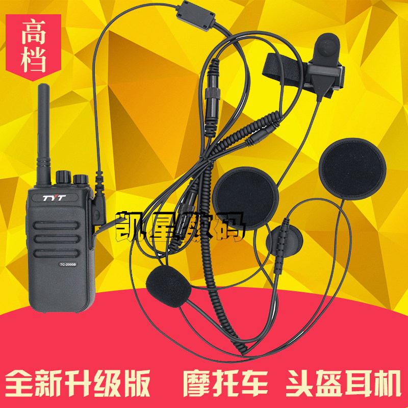 升级版摩托车头盔耳机 摩托车咪棒耳机 对讲机降噪耳机 小PTT防水