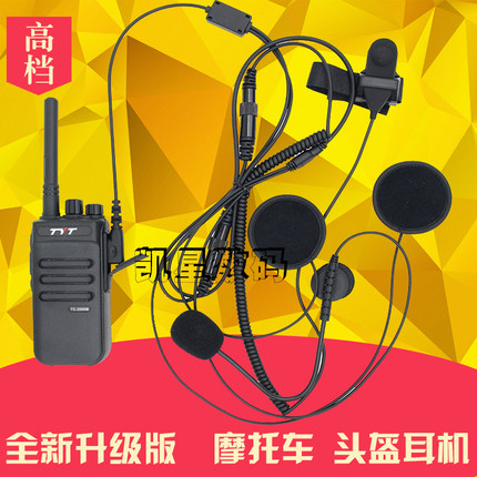 升级版摩托车头盔耳机 摩托车咪棒耳机 对讲机降噪耳机 小PTT防水