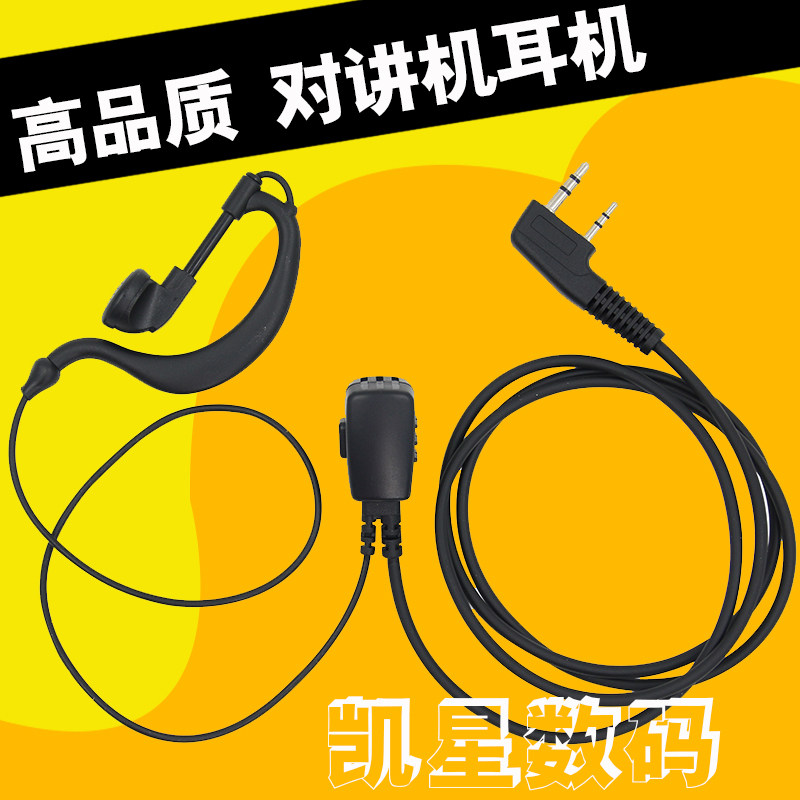对讲机耳机 耳挂式粗线耳麦 宝锋/北峰/摩托罗拉对讲机/K头通用