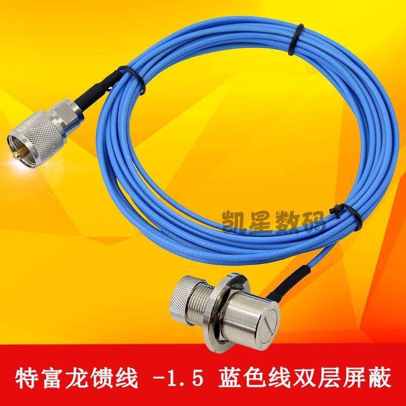 对讲机馈线 SC-316蓝色特氟龙馈线 超细低损耗引线车载天线连接线
