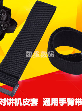 运动臂包带跑步手机臂带户外对讲机手臂带 单保护套搭配的手臂带