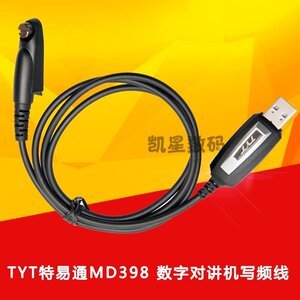 。tyt特易通 MD-398 数字对讲机写频线 MD398写频器MD368编程数据