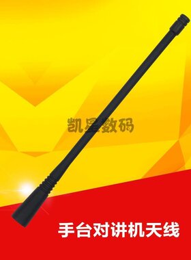 威泰克斯 对讲机天线 VX168/170/177/180/160/228/230 手台通用长