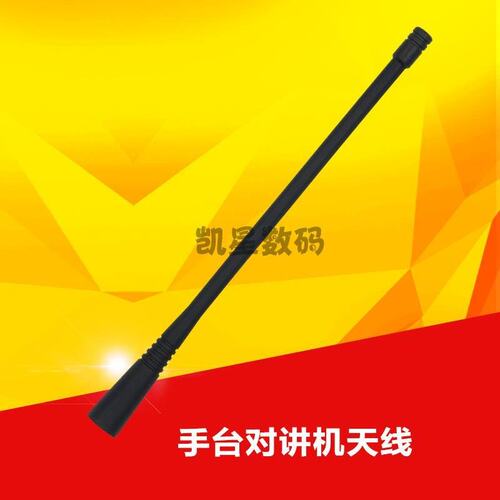 威泰克斯 对讲机天线 VX168/170/177/180/160/228/230 手台通用长