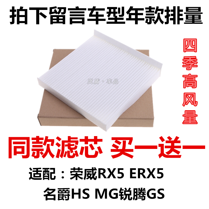 适配荣威RX5 ERX5 名爵HS MG 锐腾GS空调滤芯 空调滤清器过滤网格