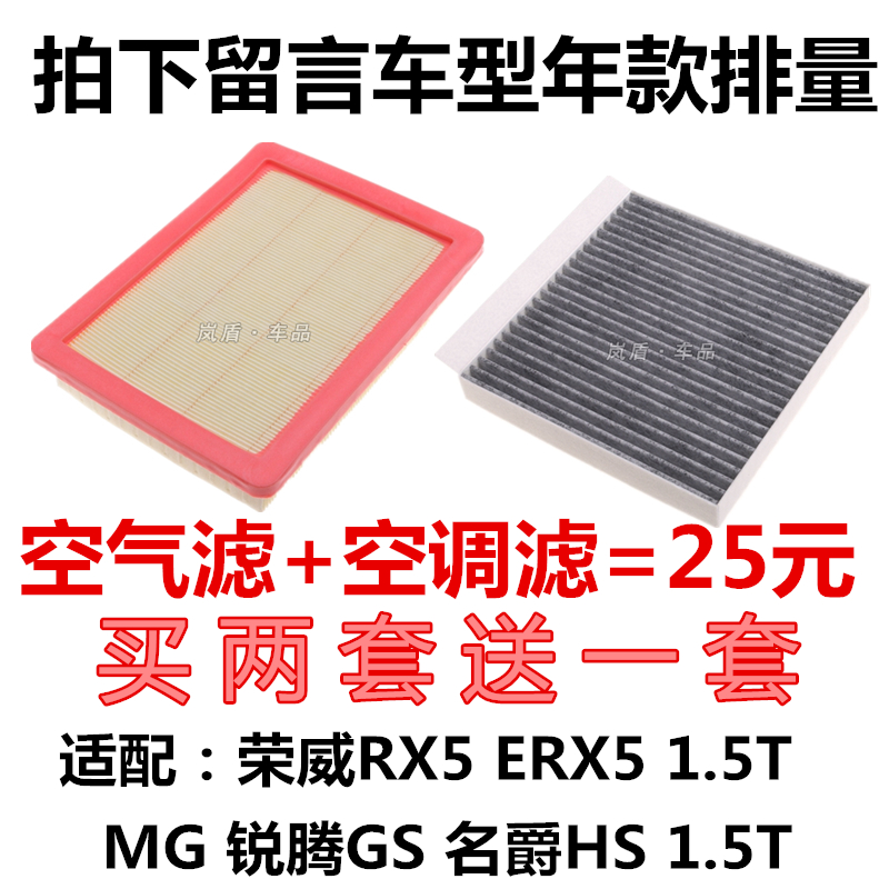 适配MG名爵HS 锐腾GS荣威RX5 ERX5 1.5T空气滤芯空调滤清器过滤格