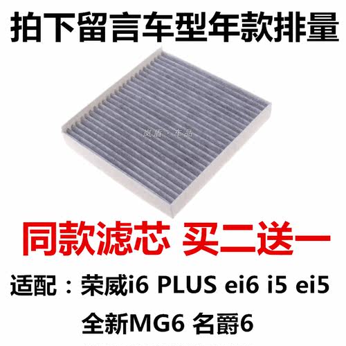 荣威适配新能源空调滤芯