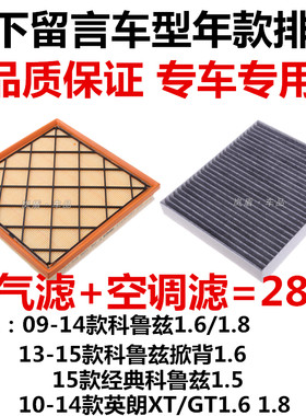 gt适配科鲁兹空气滤芯