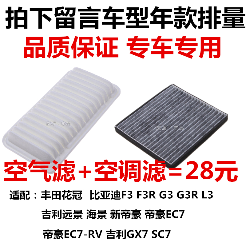 比亚迪花冠吉利远景空调滤清器