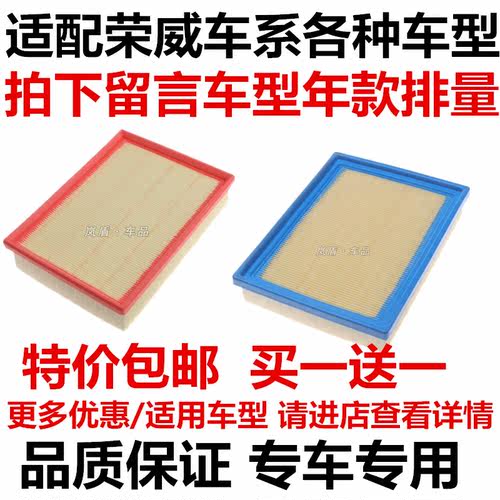 荣威适配空气滤芯
