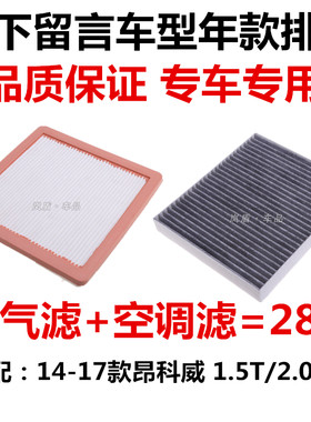 别克适配昂科威空调滤清器