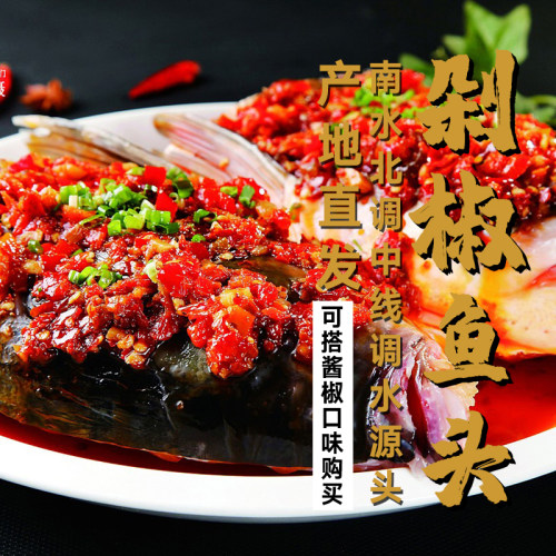 年货剁椒鱼头丹江口好余轩食品