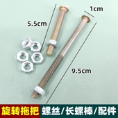 旋转拖把长穿钉螺丝长螺栓螺母长螺棒套装 配件拖布桶维修零件家用