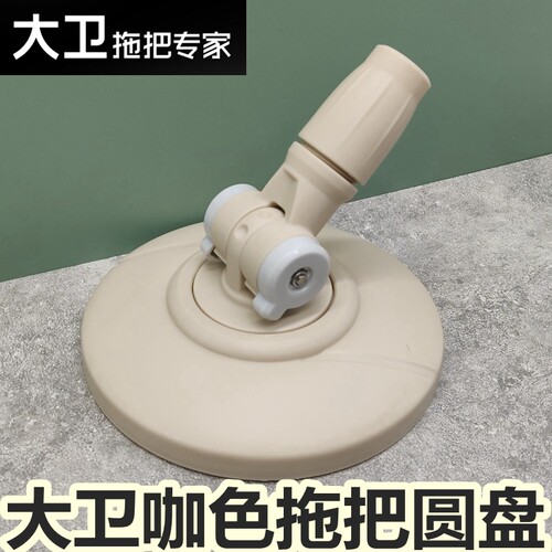 原装大卫D6拖把圆盘旋转拖布盘塑料盘配件16cm变速咖色盘子包邮