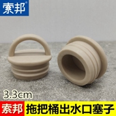 索邦拖把桶塞子出水口橡胶堵头3.3cm皮塞配件旋转拖水堵 正品 费 免邮